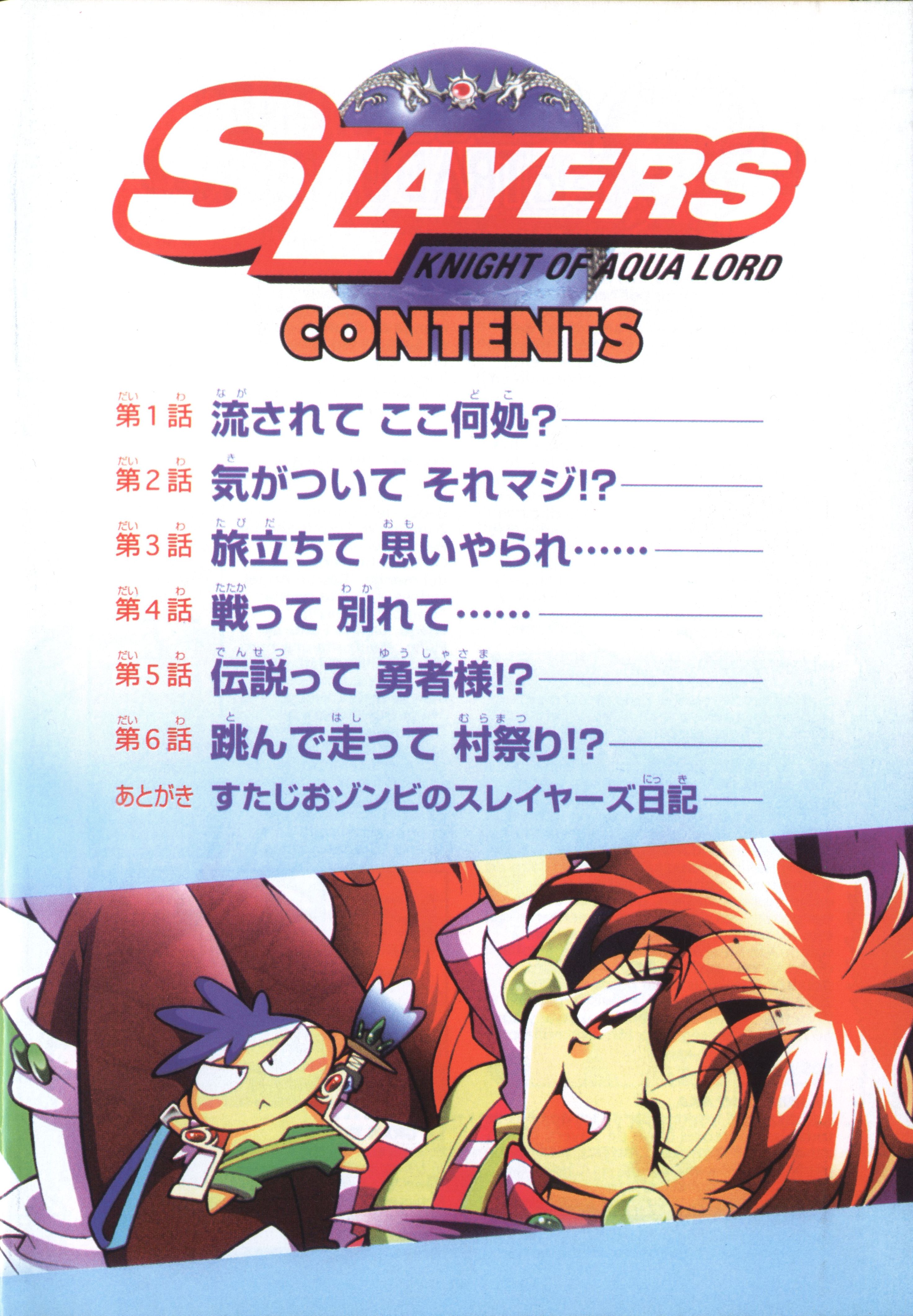 Slayers - Suiryuuou no Kishi Después de viajar a la deriva... ¿Adónde he llegado? 第8页