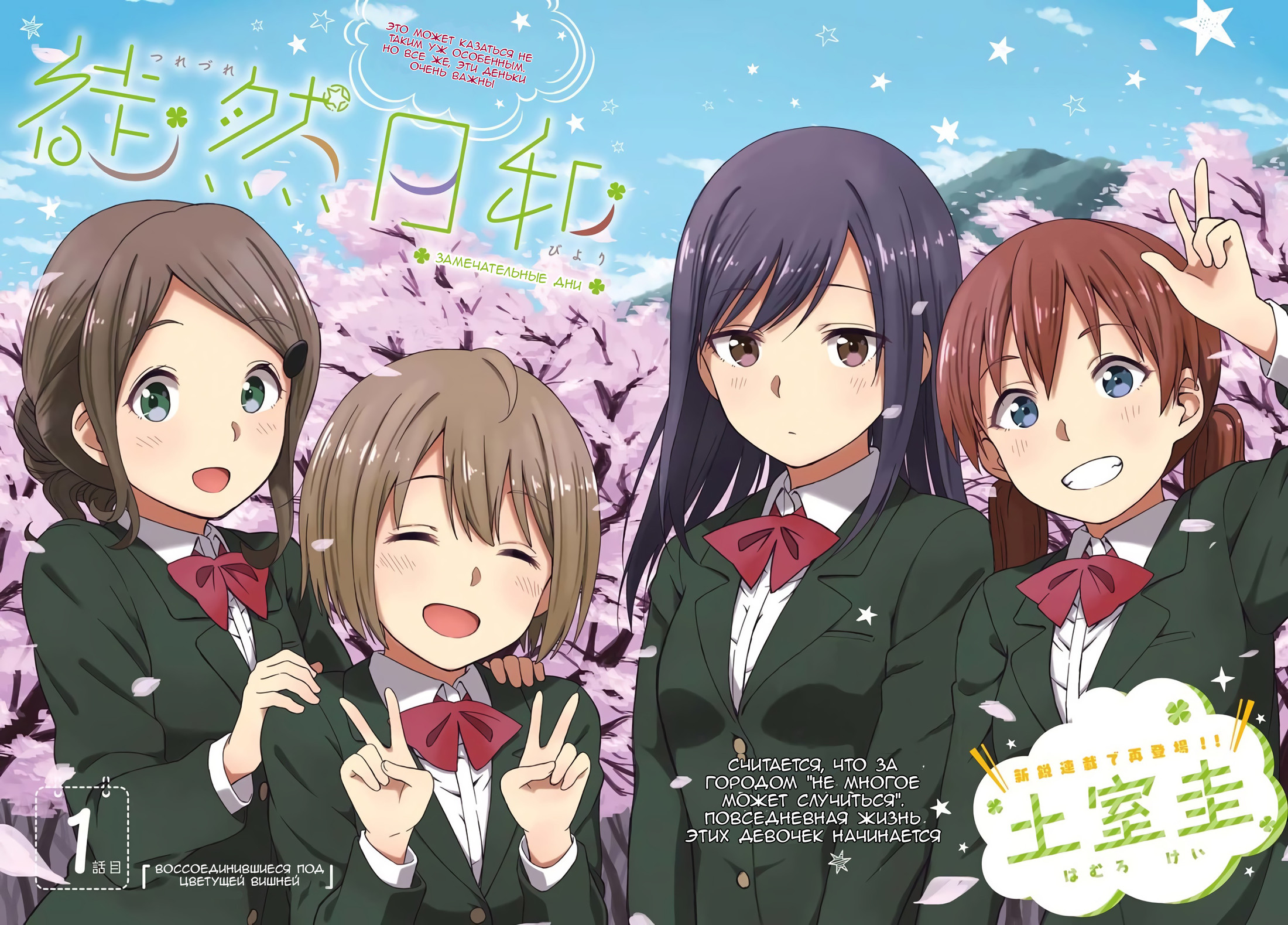 Our Wonderful Days Воссоединившиеся под цветущей вишней 第2页