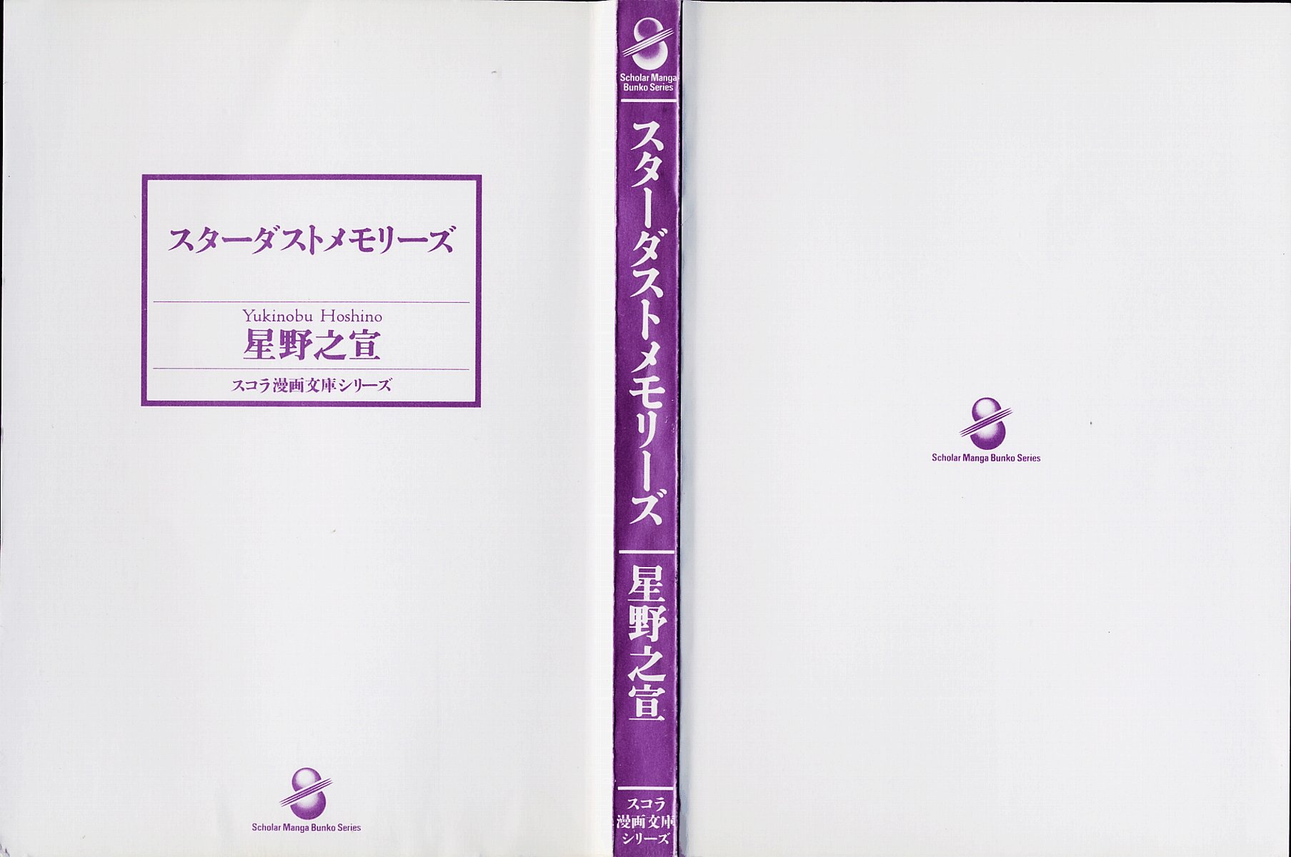 Stardust Memories A Jornada de um Poeta 第3页
