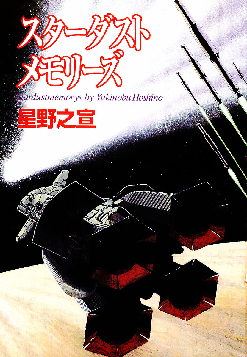 Stardust Memories A Jornada de um Poeta 第4页
