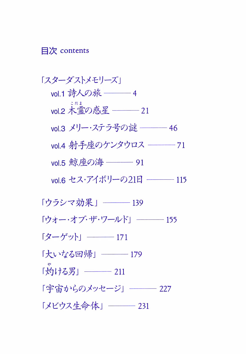 Stardust Memories A Jornada de um Poeta 第5页