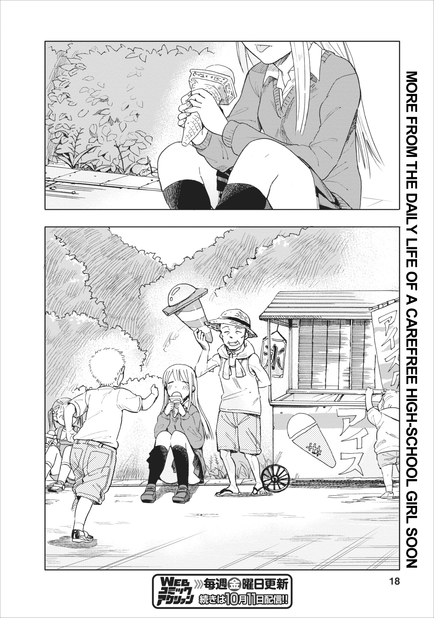 Joshi Kausei The High School Girl and the Traffic Cone 第18页