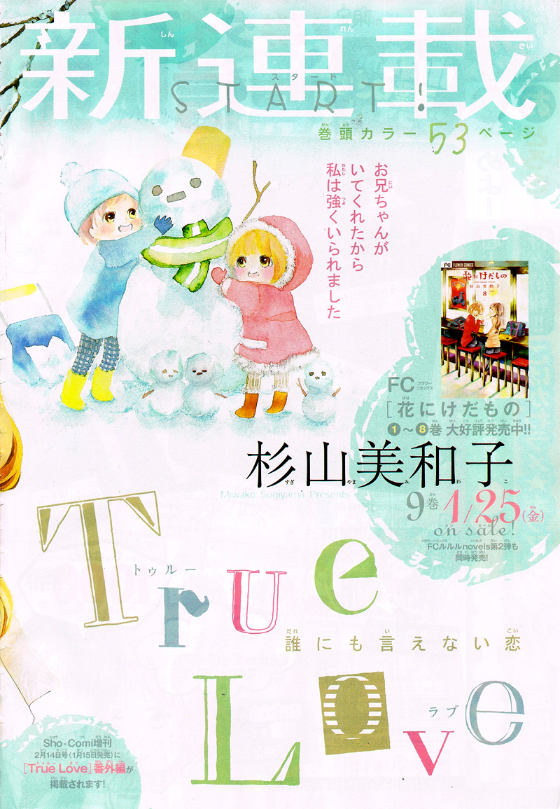 True Love 第7页