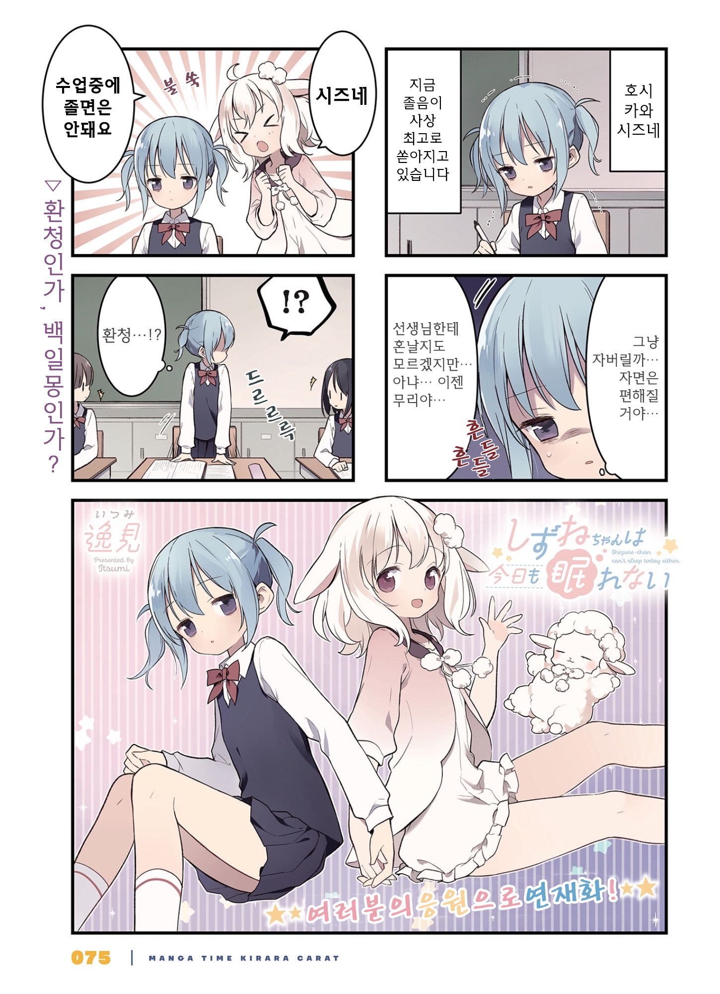 Shizune-chan can't sleep today either Vol. 1 Ch. 4 第1页