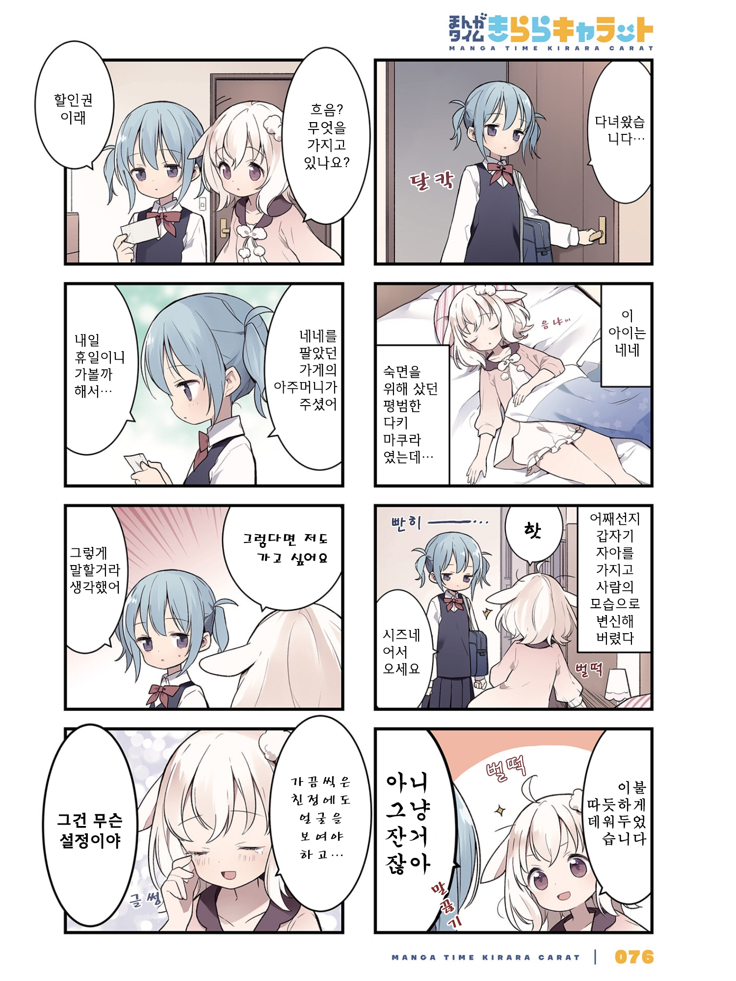 Shizune-chan can't sleep today either Vol. 1 Ch. 4 第2页