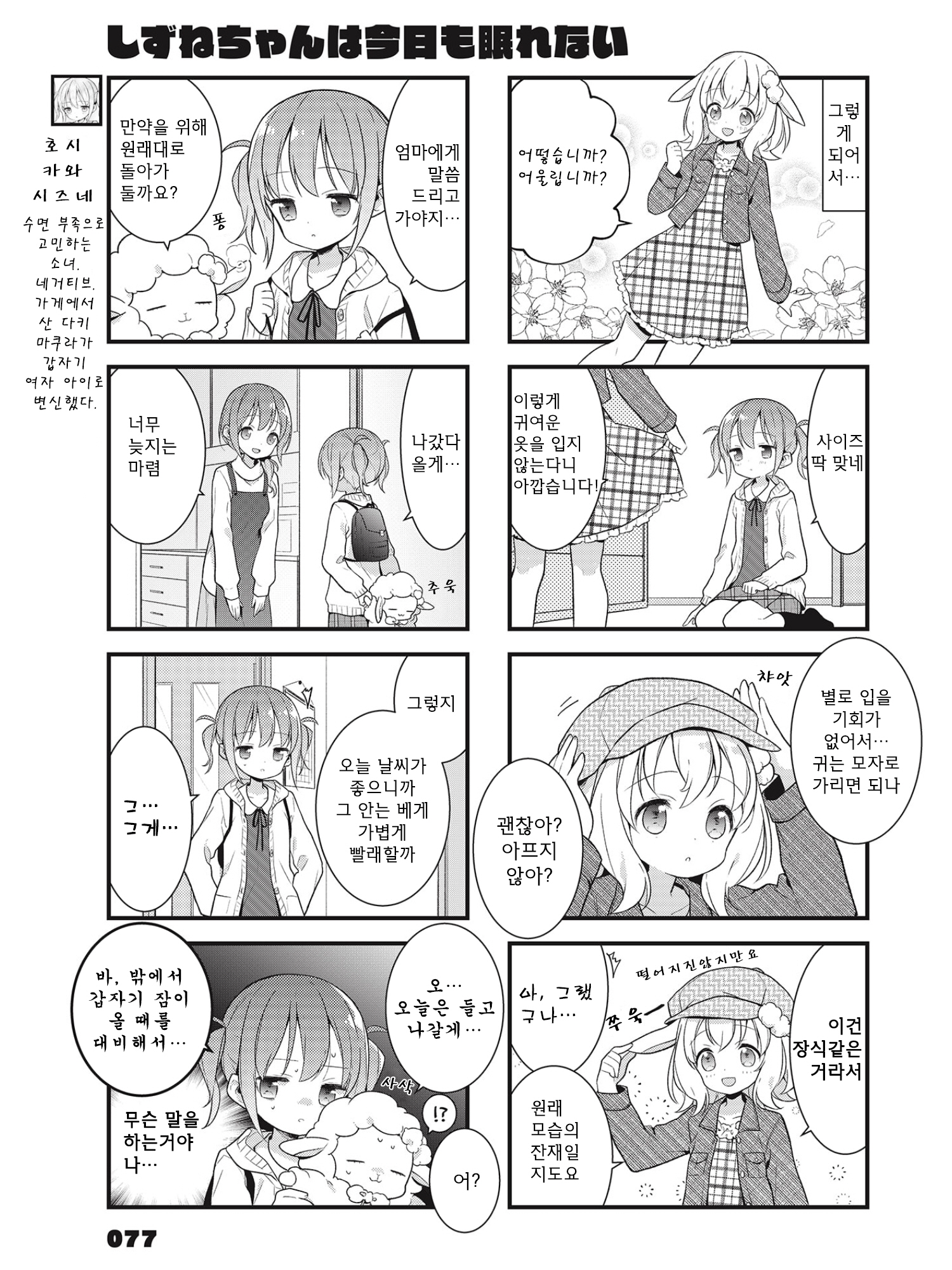 Shizune-chan can't sleep today either Vol. 1 Ch. 4 第3页
