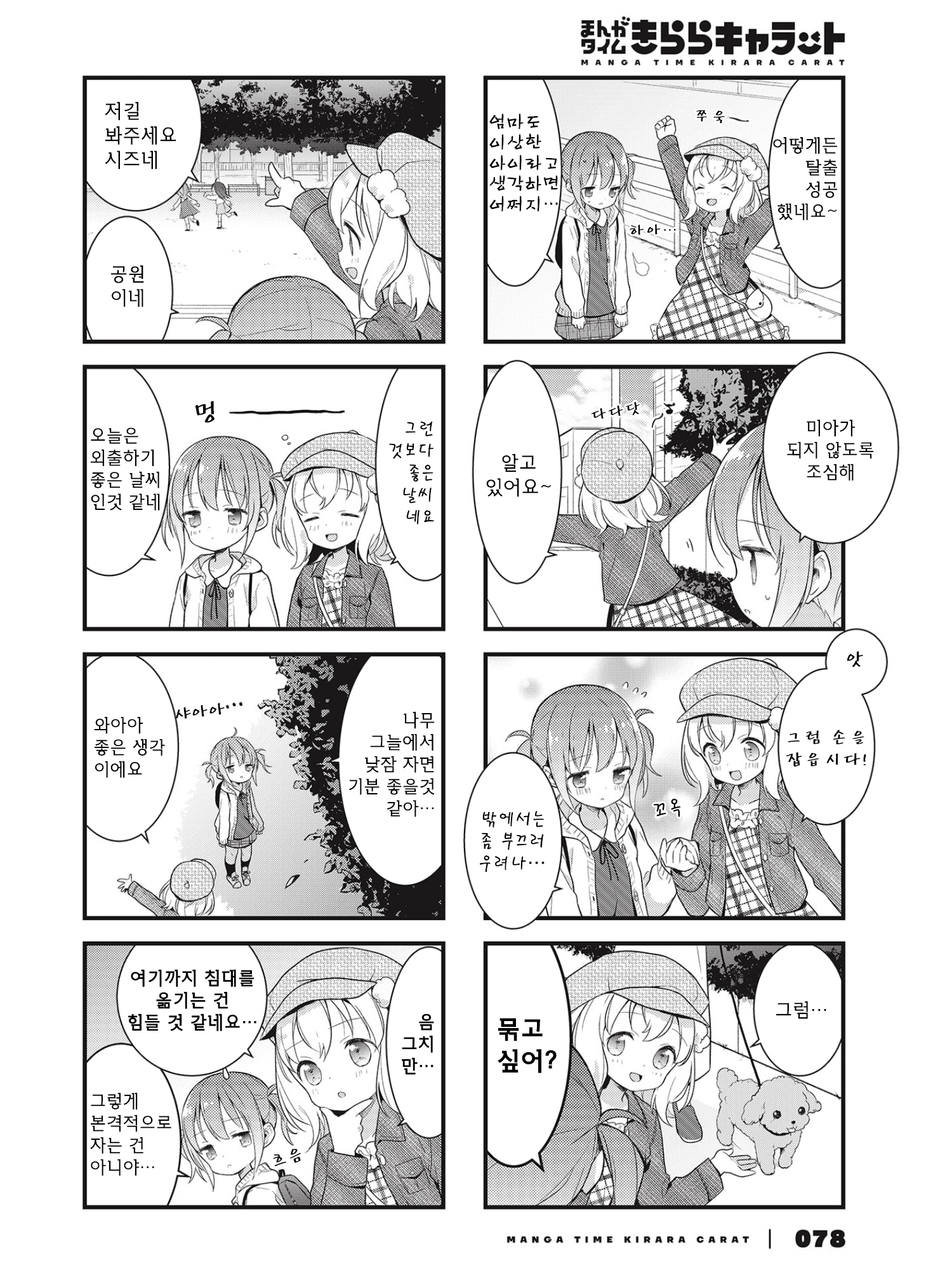 Shizune-chan can't sleep today either Vol. 1 Ch. 4 第4页