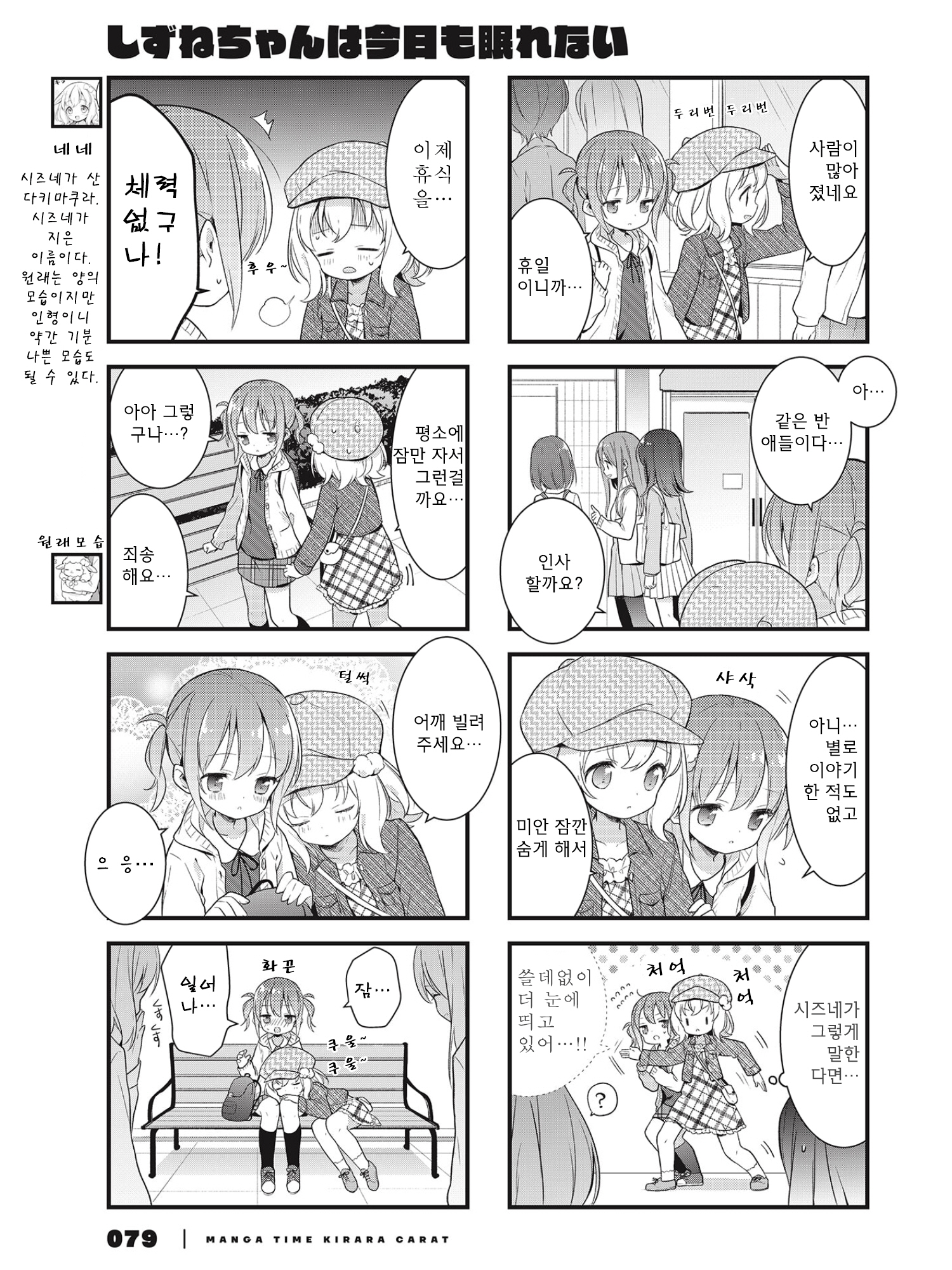 Shizune-chan can't sleep today either Vol. 1 Ch. 4 第5页
