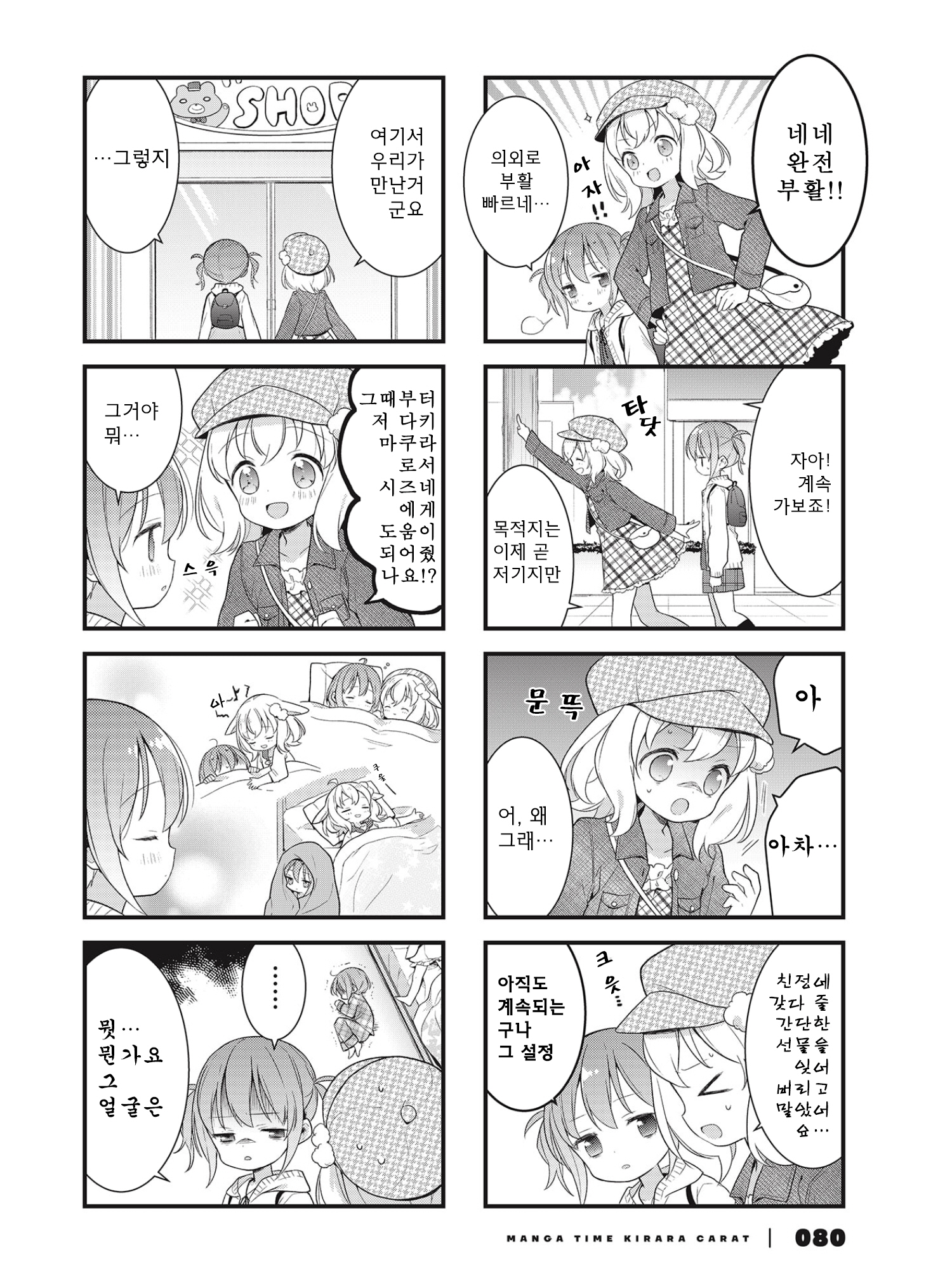 Shizune-chan can't sleep today either Vol. 1 Ch. 4 第6页