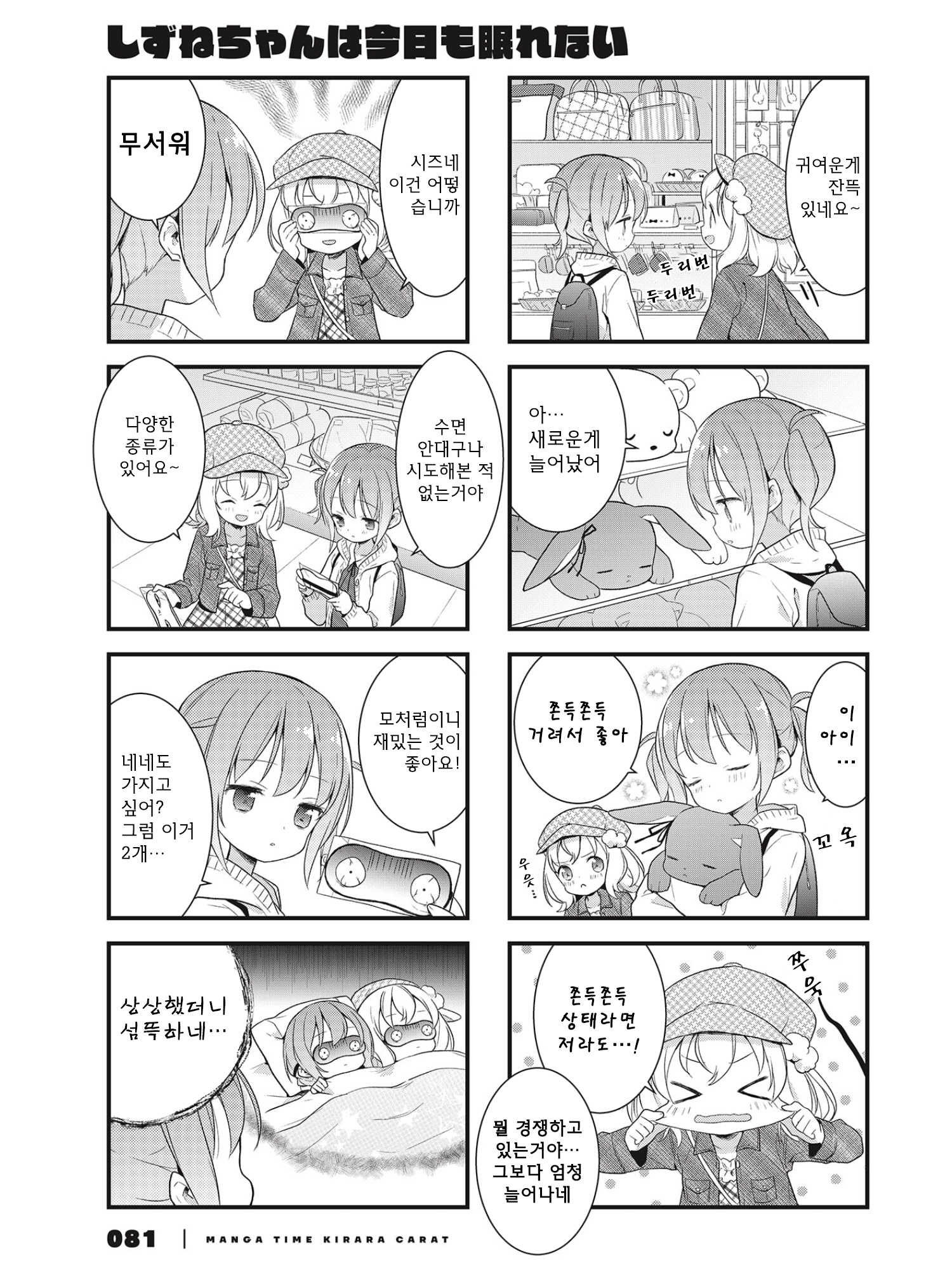 Shizune-chan can't sleep today either Vol. 1 Ch. 4 第7页