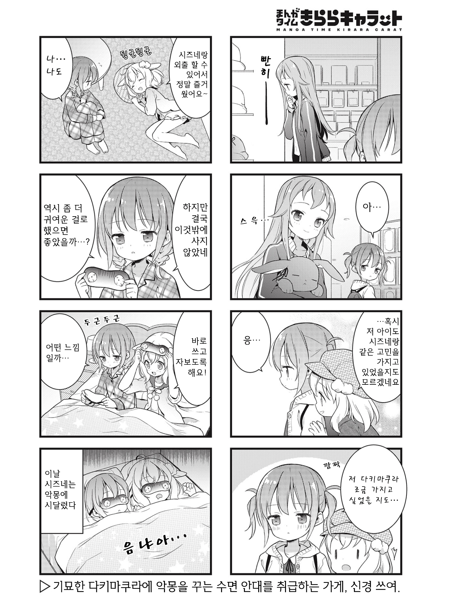 Shizune-chan can't sleep today either Vol. 1 Ch. 4 第8页