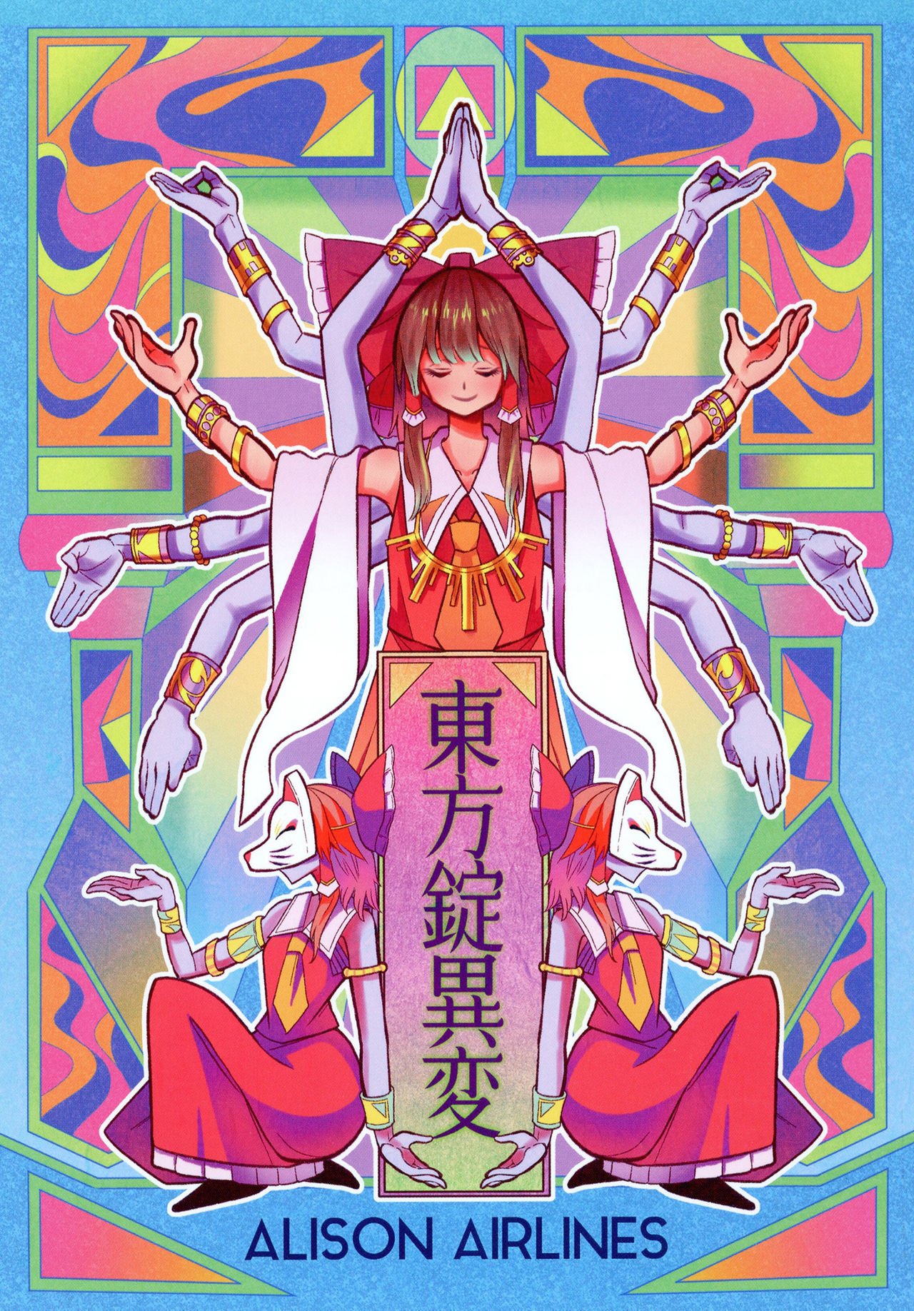 Touhou - The Pill Incident (Doujinshi) 第1页