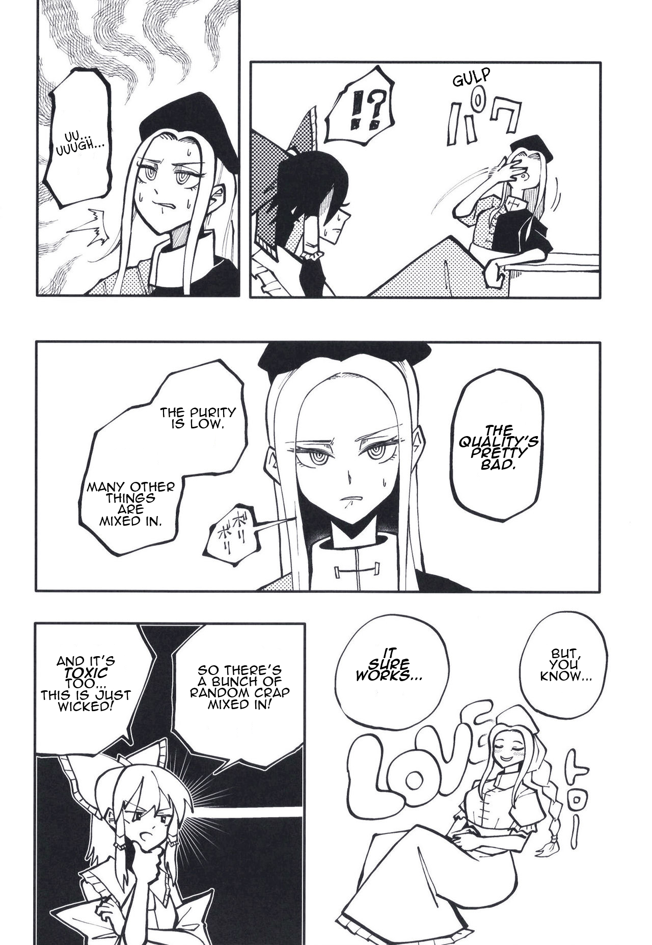 Touhou - The Pill Incident (Doujinshi) Oneshot 第12页