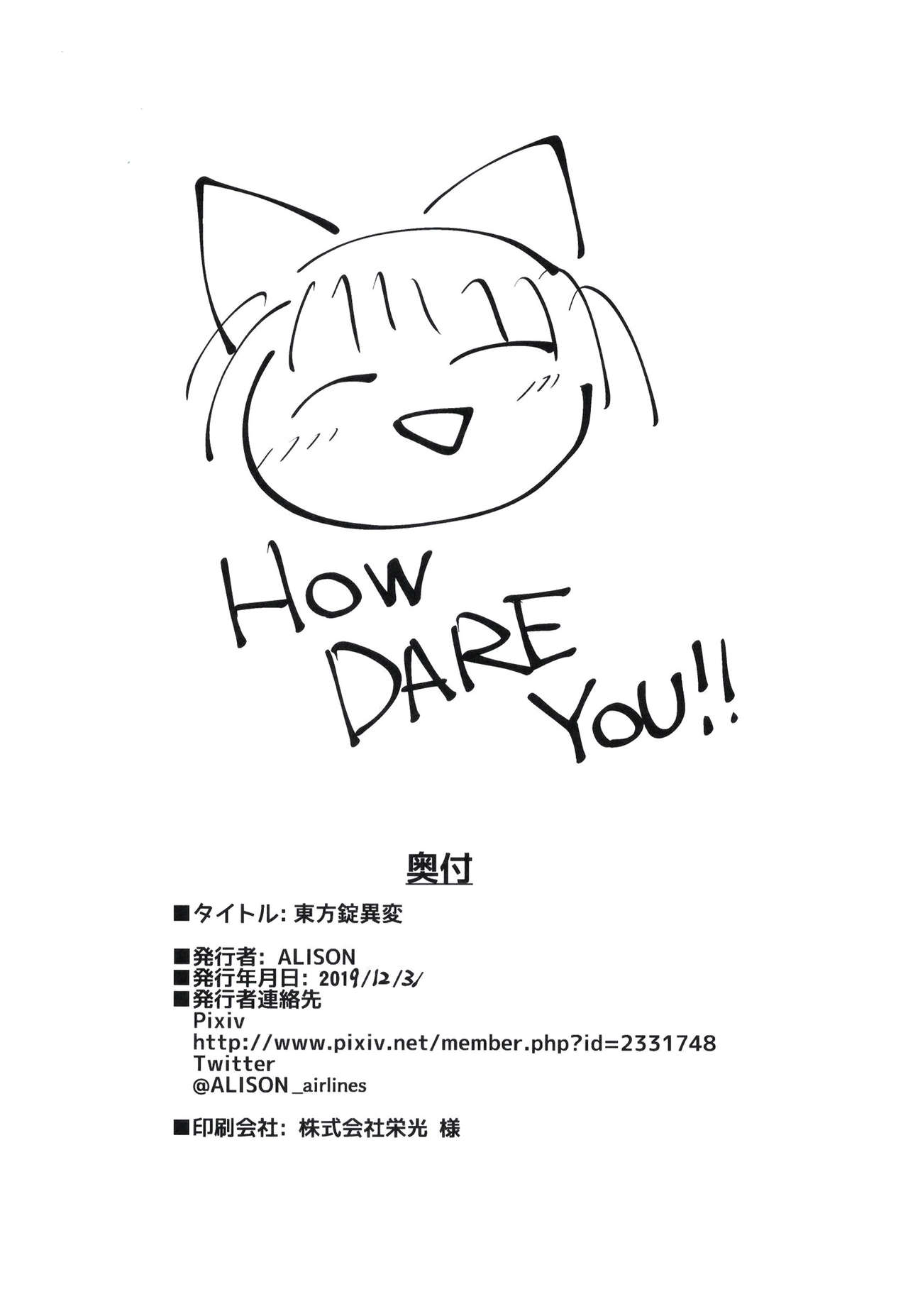 Touhou - The Pill Incident (Doujinshi) Oneshot 第30页