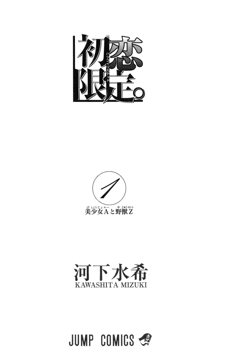 Hatsukoi Limited Красавица A и дикий зверь Z 第4页