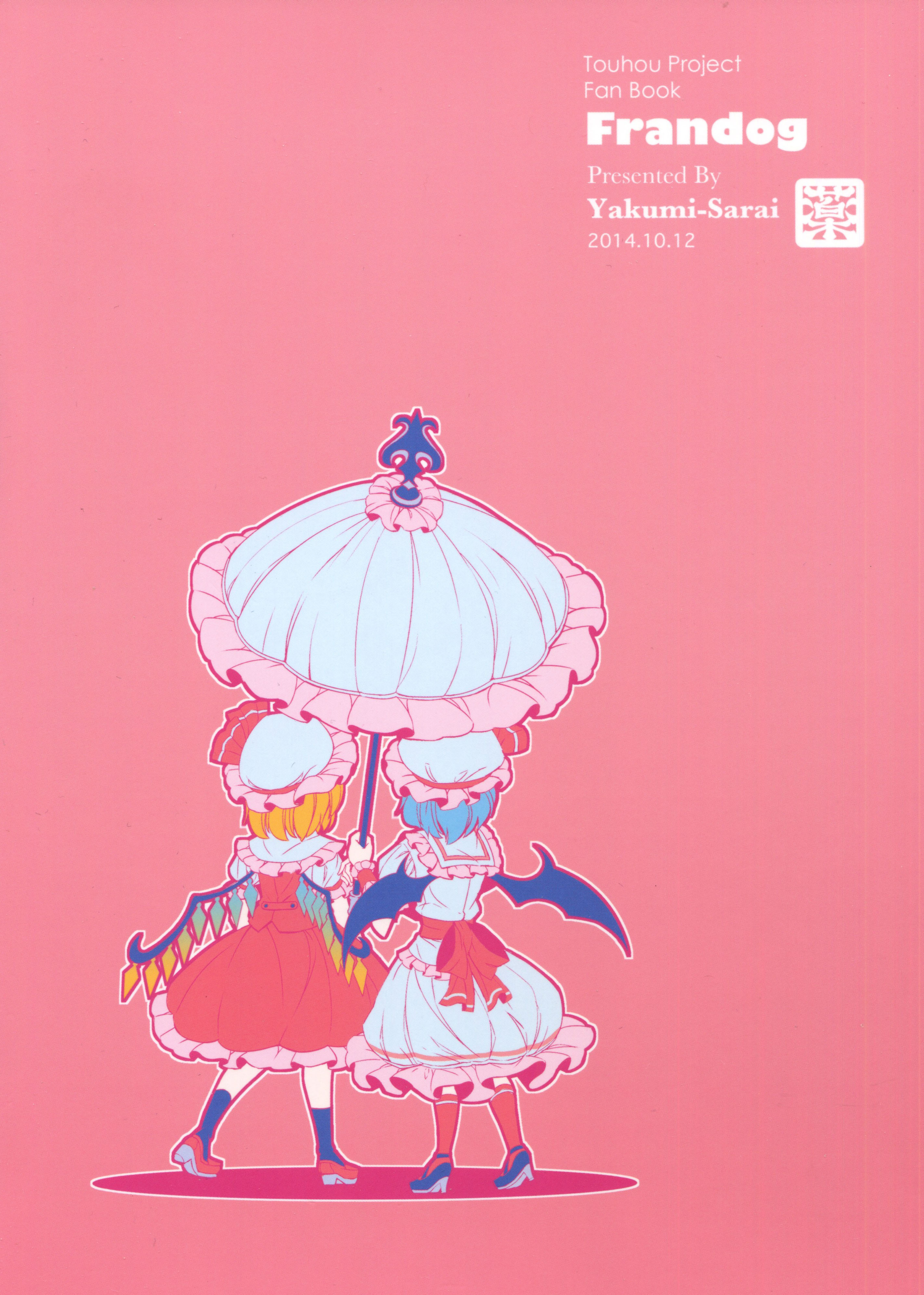 Touhou - Frandog (Doujinshi) Oneshot 第30页