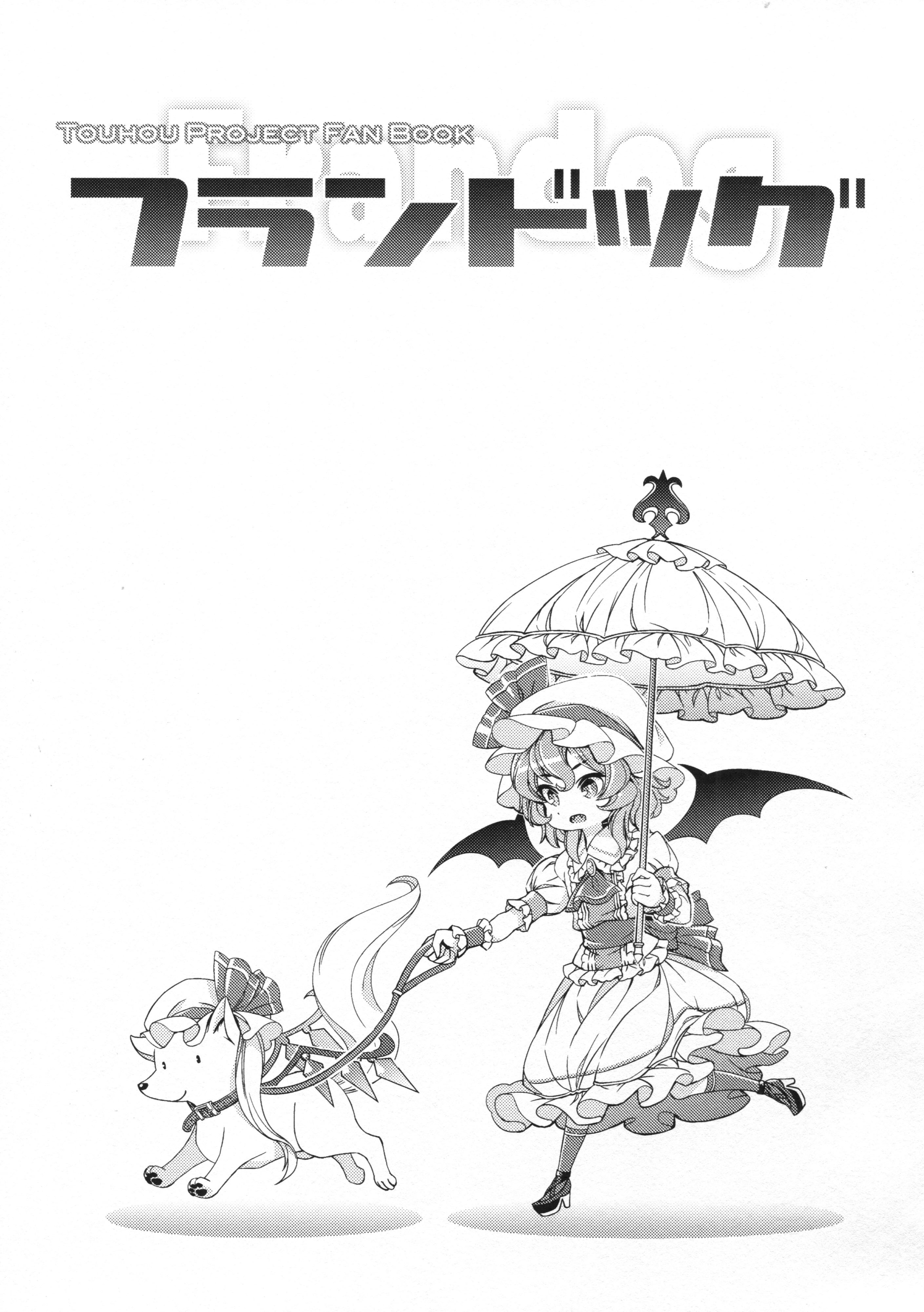 Touhou - Frandog (Doujinshi) 第6页
