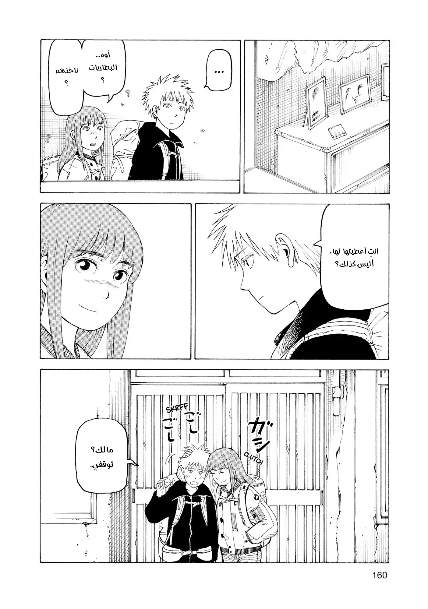 Tengoku Daimakyou Vol. 1 Ch. 5 第33页