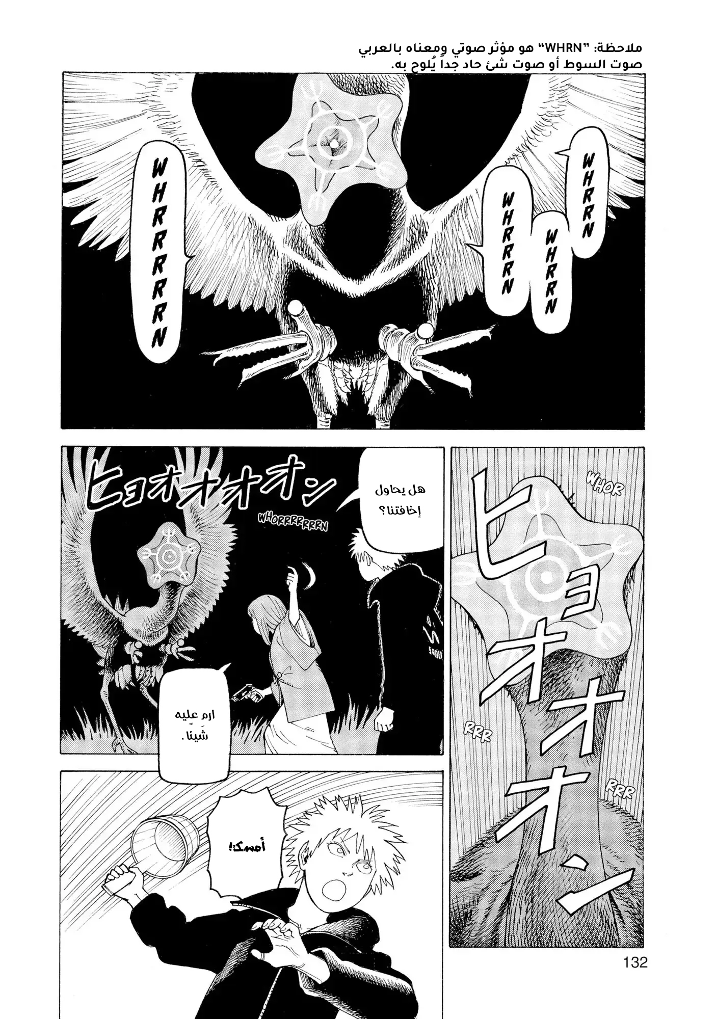 Tengoku Daimakyou Vol. 1 Ch. 5 第5页