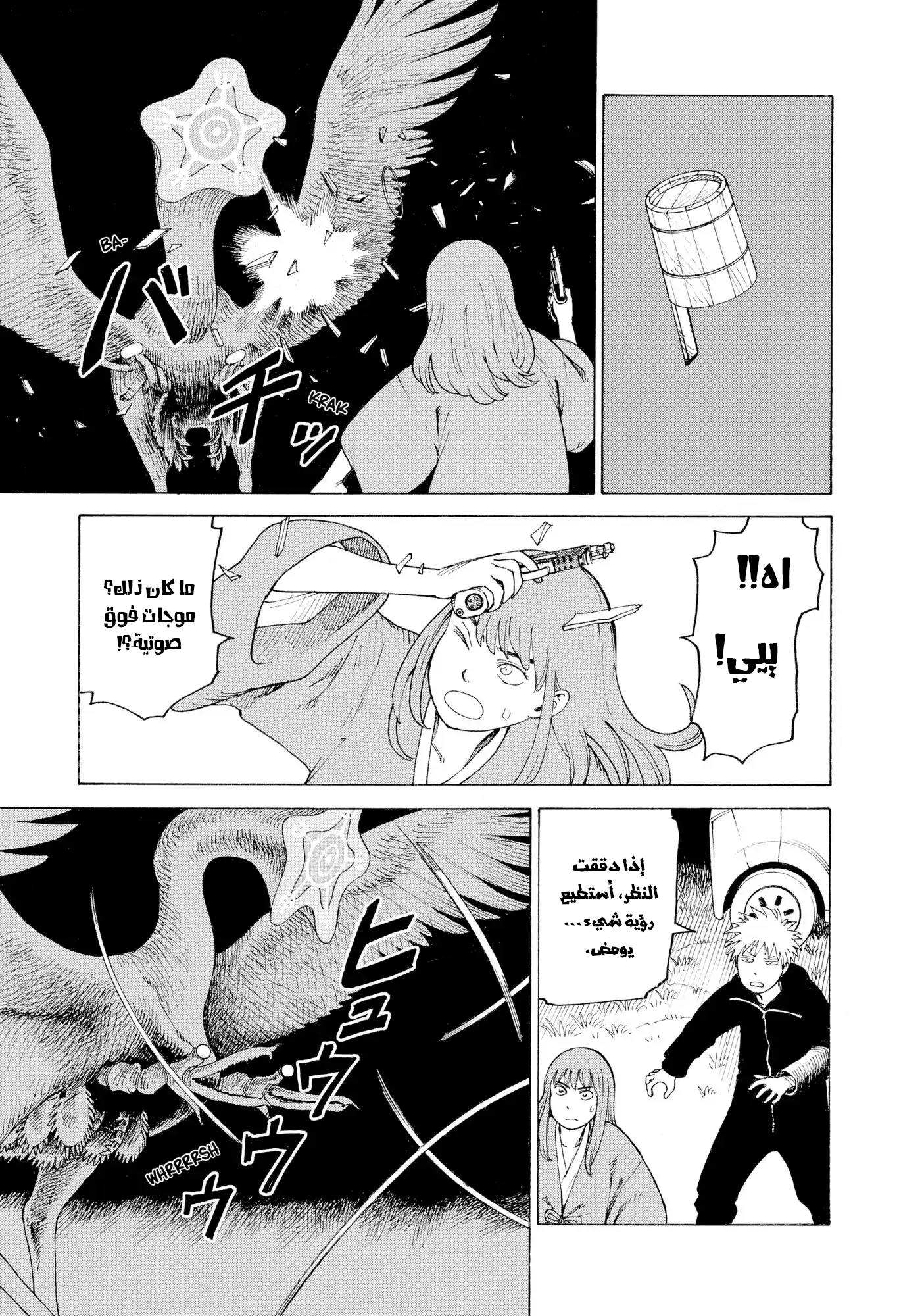 Tengoku Daimakyou Vol. 1 Ch. 5 第6页