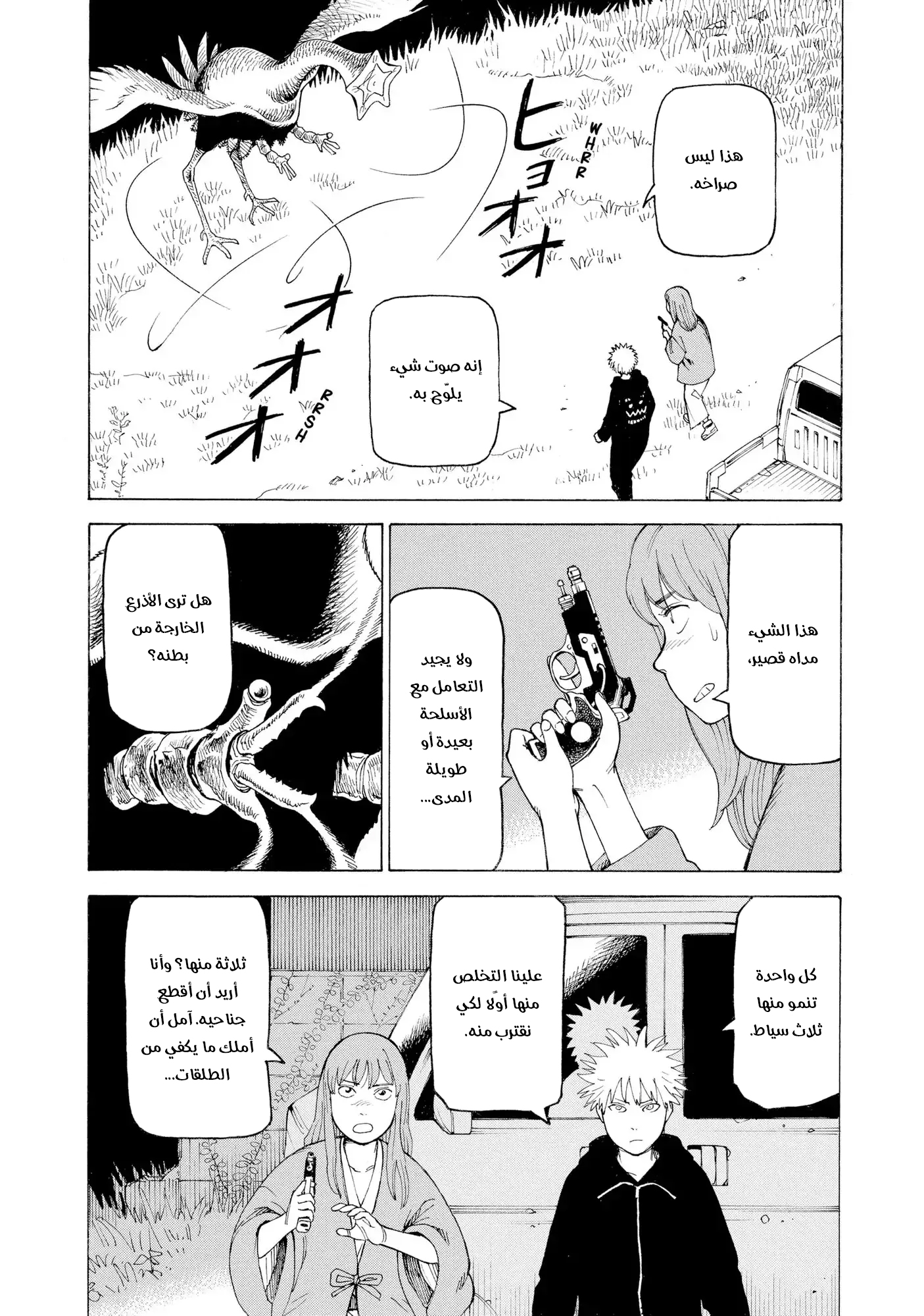 Tengoku Daimakyou Vol. 1 Ch. 5 第7页