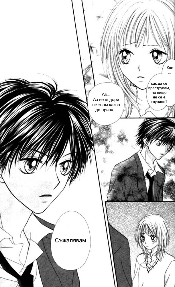 Atashi wa Bambi Vol. 2 Ch. 5 第19页