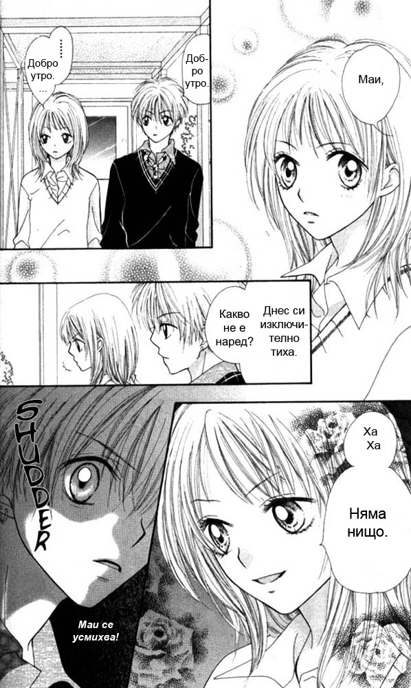 Atashi wa Bambi Vol. 2 Ch. 5 第24页
