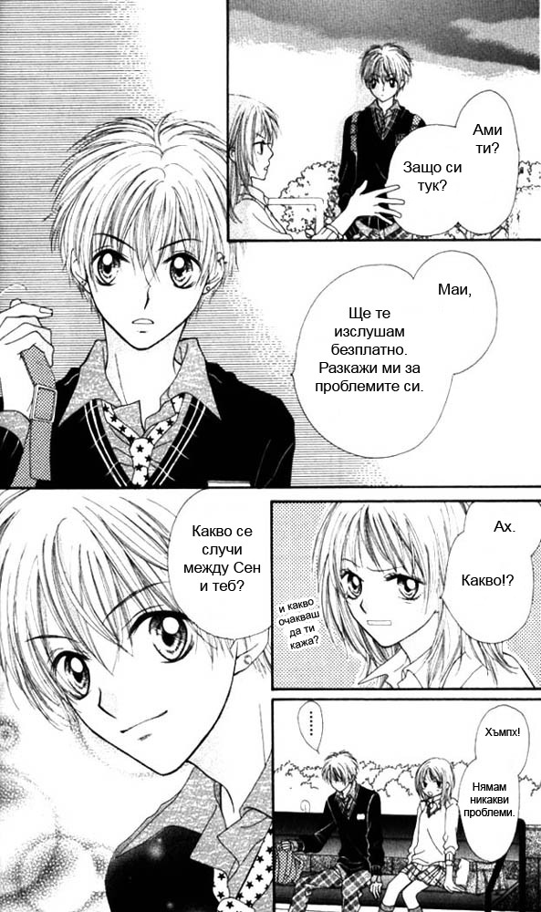 Atashi wa Bambi Vol. 2 Ch. 5 第28页