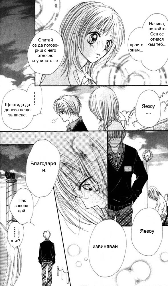 Atashi wa Bambi Vol. 2 Ch. 5 第32页