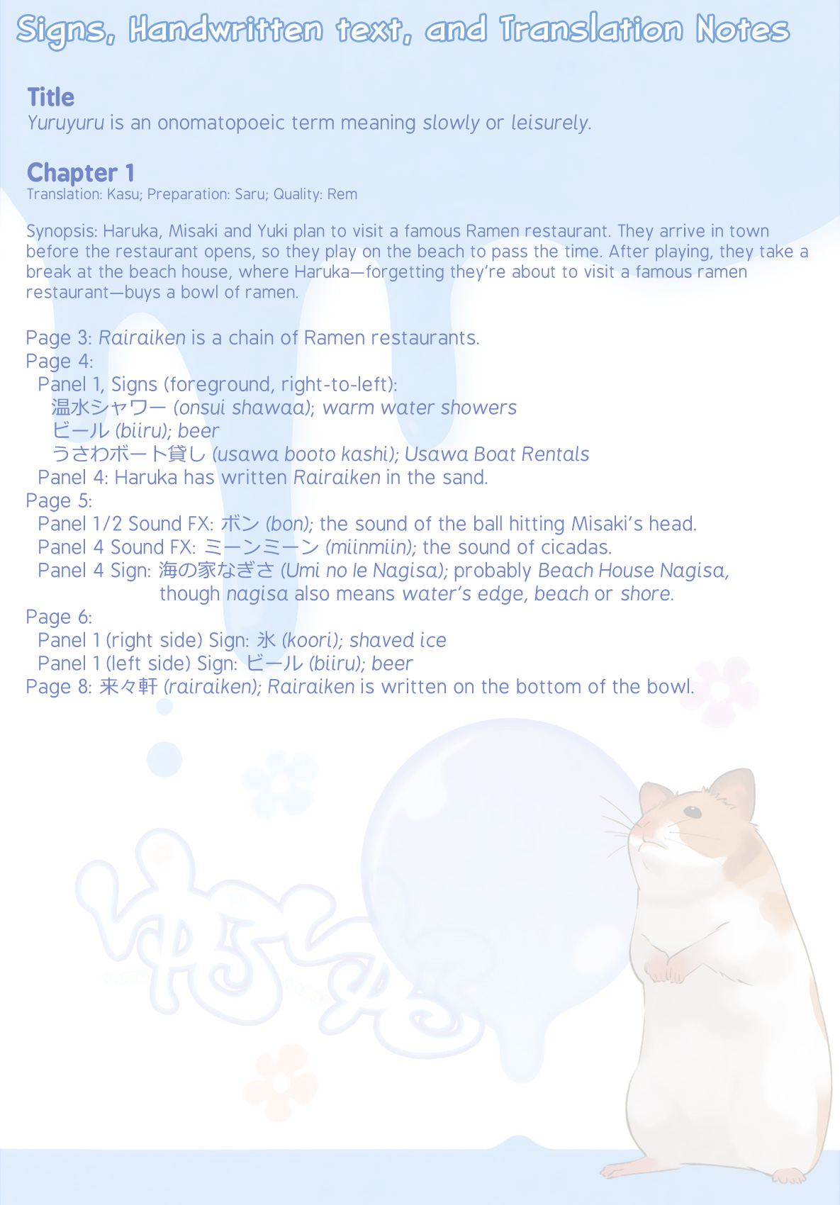 Yuru Yuru Haruka's Rairaiken 第12页