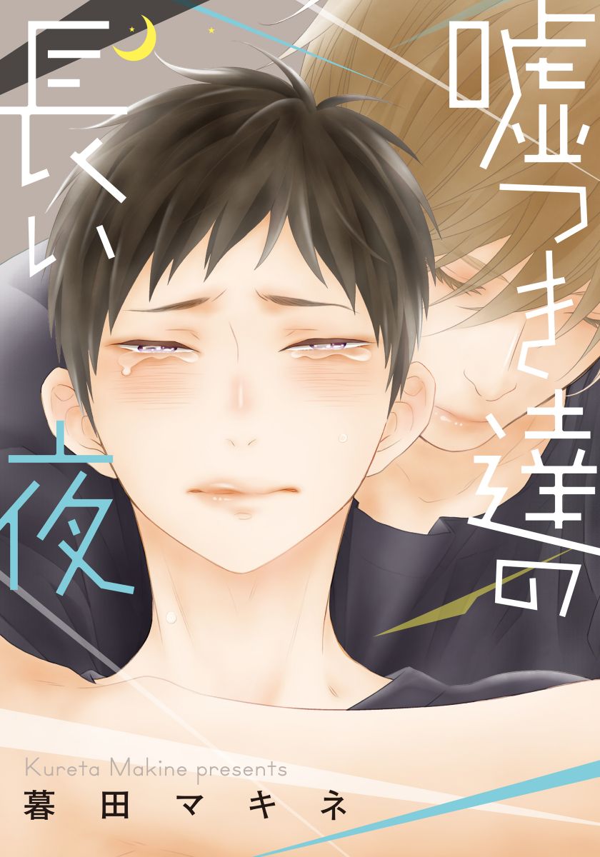 Usotsukitachi no Nagai Yoru 第3页