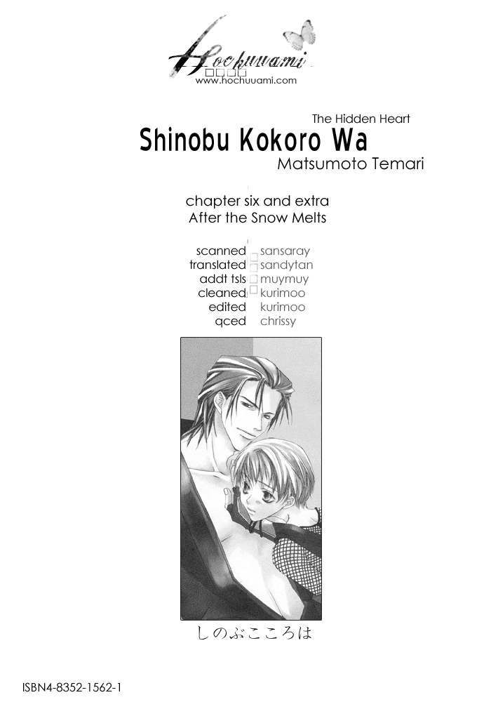 Shinobu Kokoro wa Vol. 1 Ch. 6 第1页