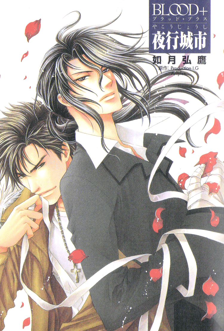 BLOOD+ - Yakou Joushi 第1页