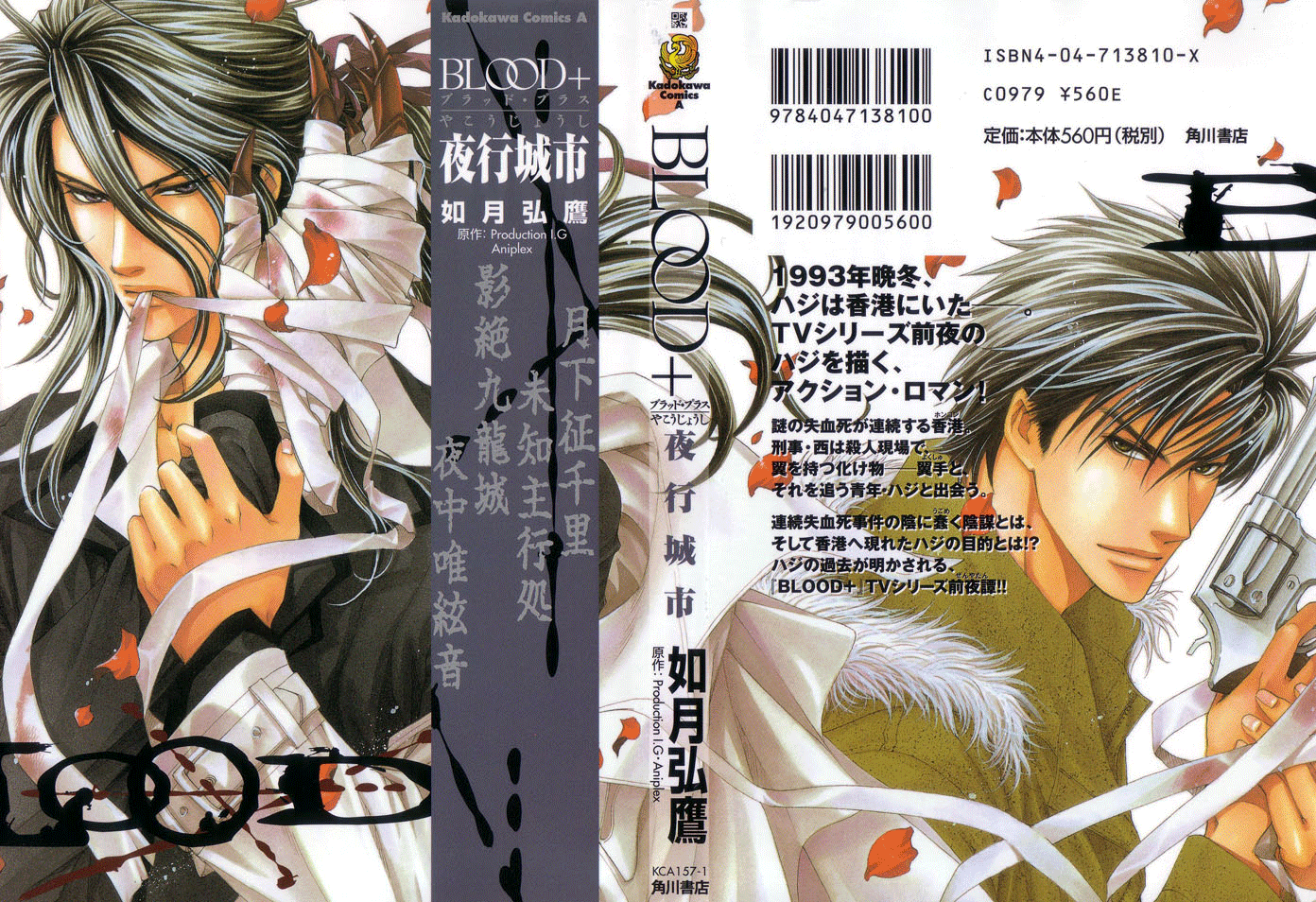 BLOOD+ - Yakou Joushi Vol. 1 Ch. 1 第35页