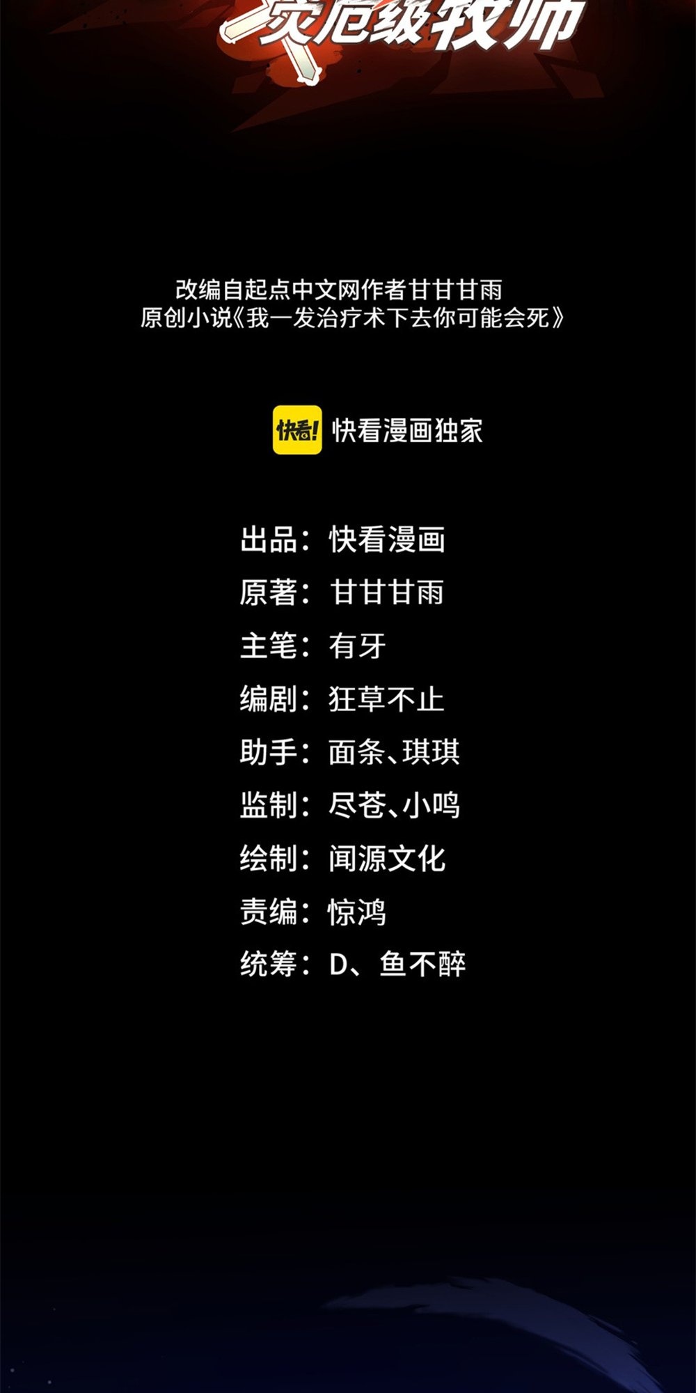 Wǒ! Zāi'è Jí Mùshī Ch. 2 第2页