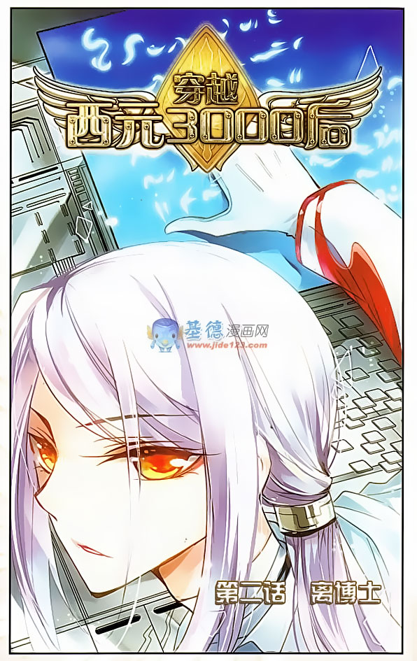 Travel to AD 3000 Ch. 2 第1页