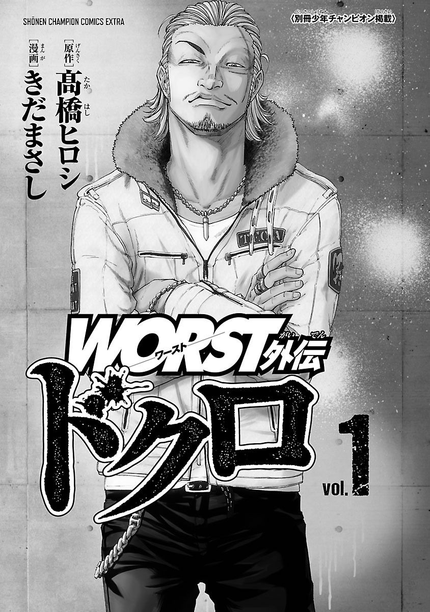 Worst Gaiden Dokuro 第2页