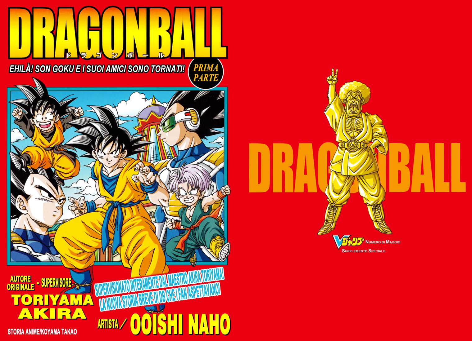 Dragon Ball: Yo! Son Goku and His Friends Return!! Prima Parte 第1页