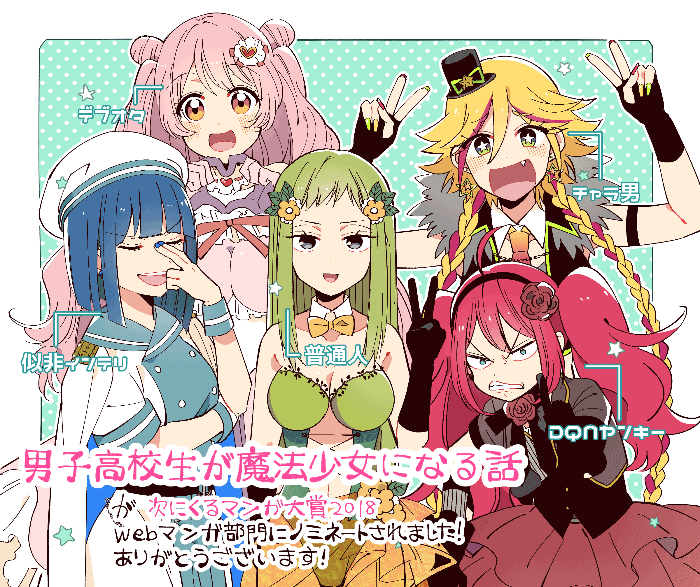 Danshi Koukousei ga Mahou Shoujo ni Naru Hanashi Vol. 3 Ch. 1 第19页