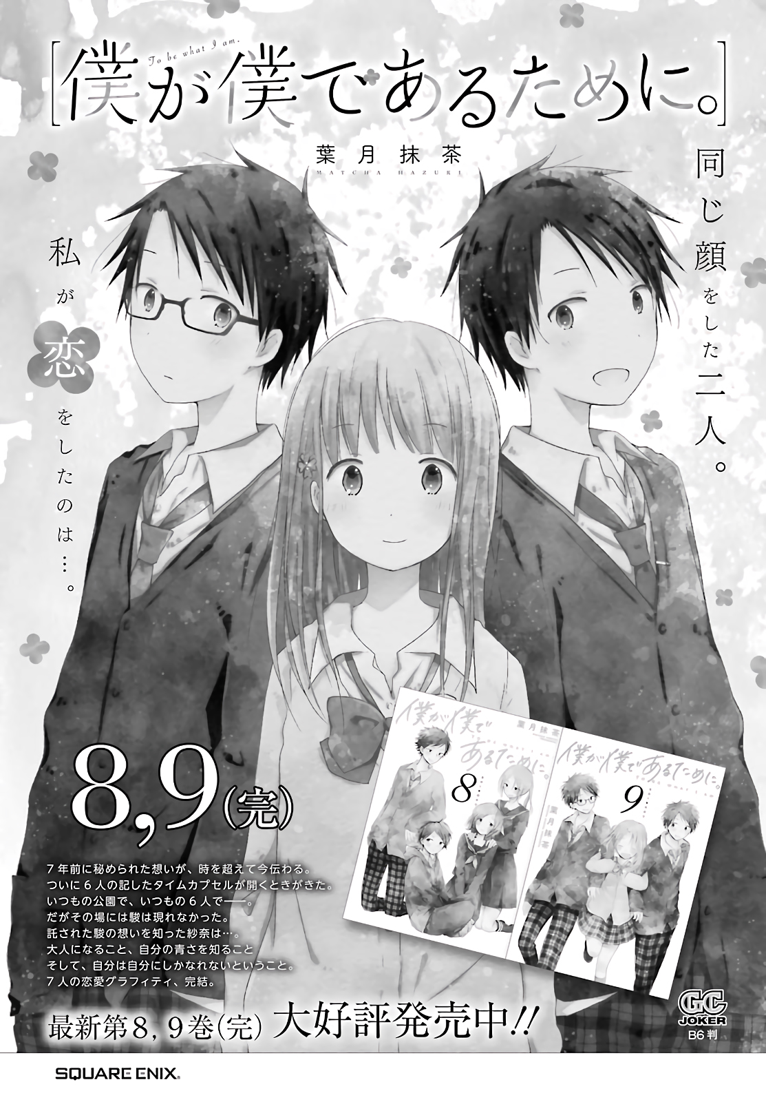 Sonogo no Isshuukan Friends Esses Dois Após o "." 第11页