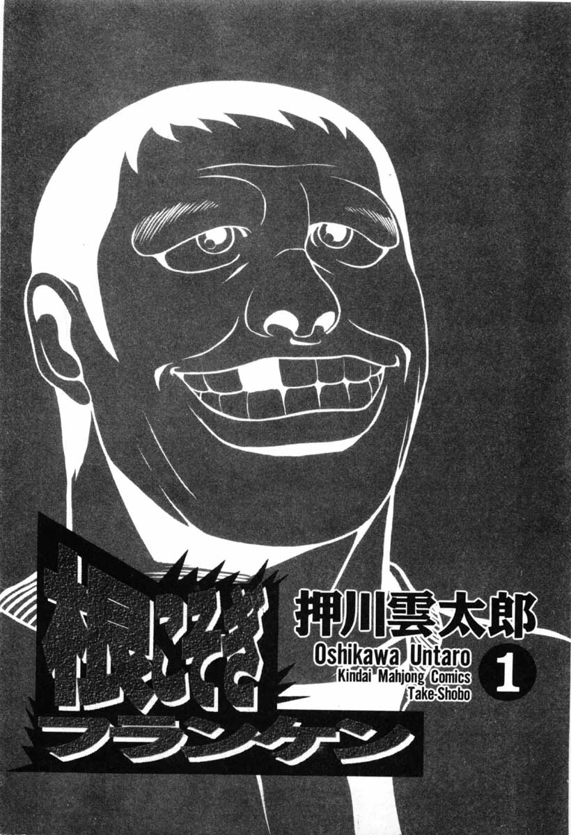 Uprooted Franken 第3页