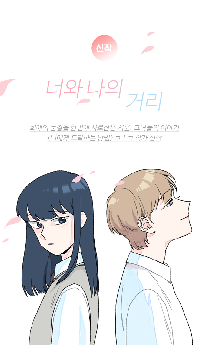 The Distance Between You And Me Ch. 1 第30页