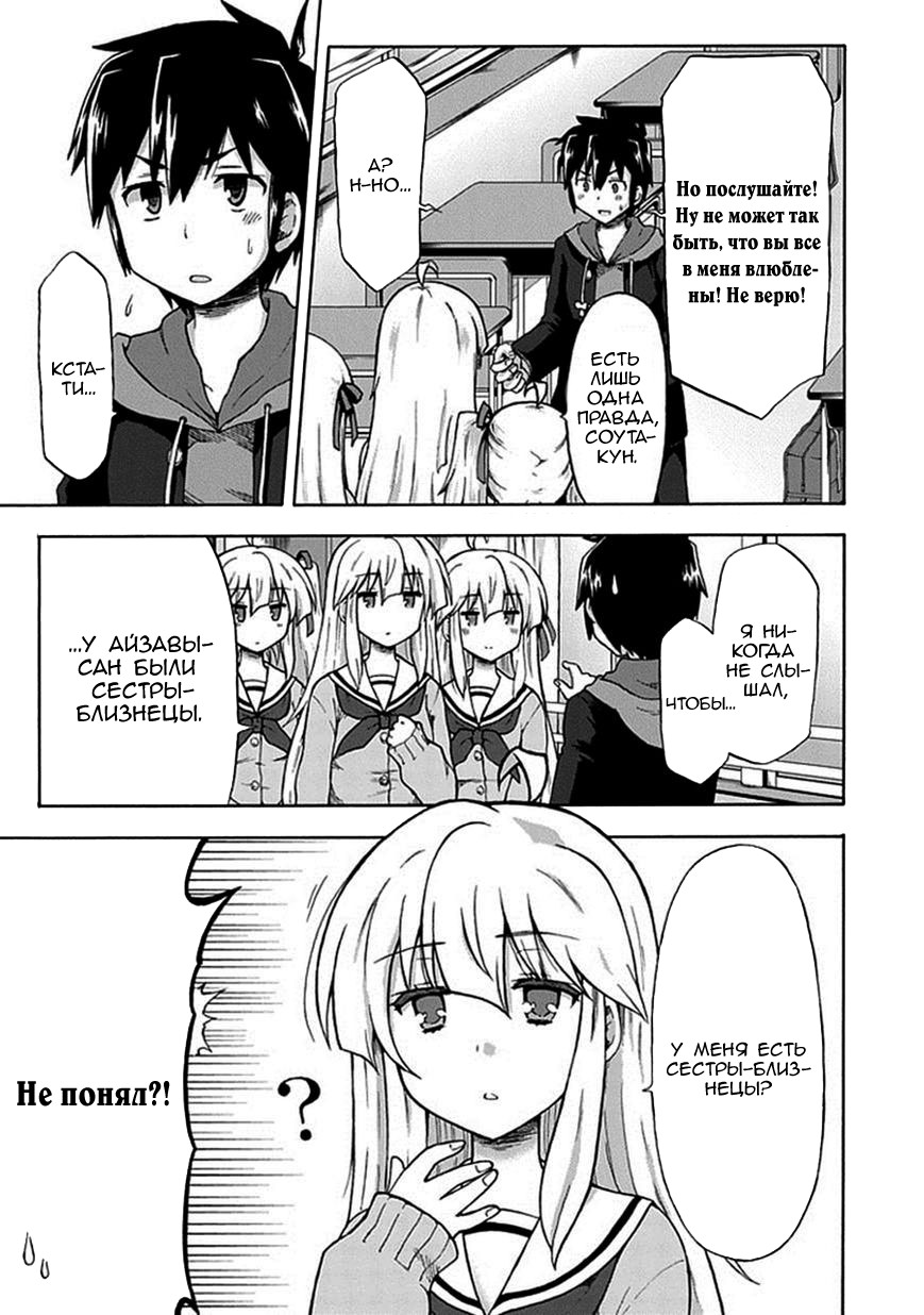 Aizawa-san Zoushoku Айзава-сан размножилась 第7页