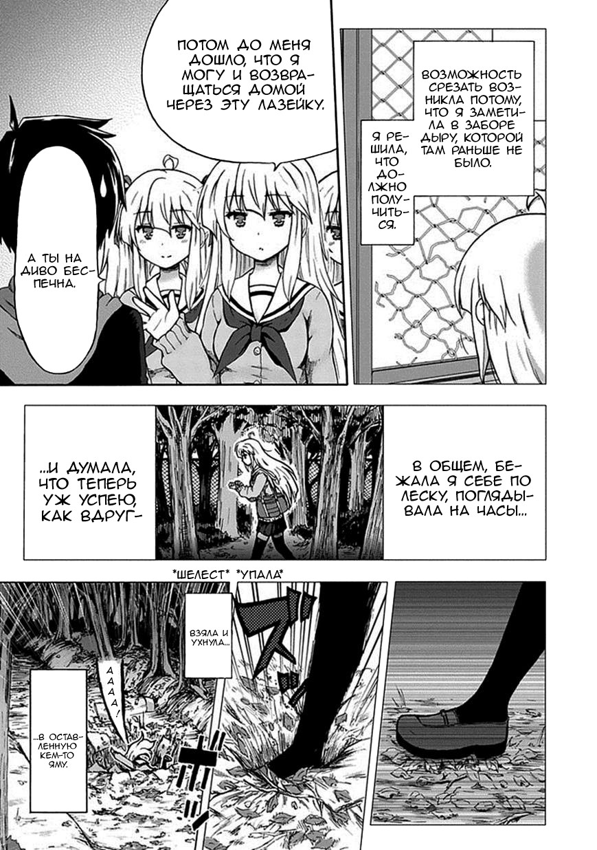 Aizawa-san Zoushoku Айзава-сан размножилась 第9页