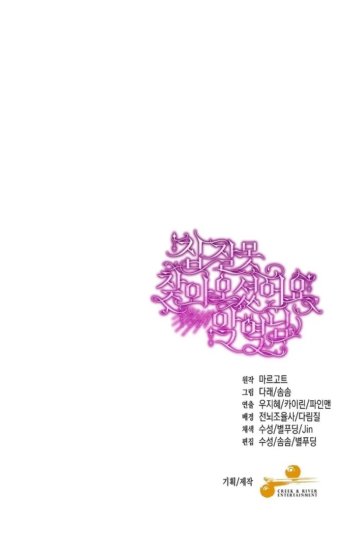 This Is the Wrong House, Mr. Villain! Vol. 1 Ch. 1 第64页