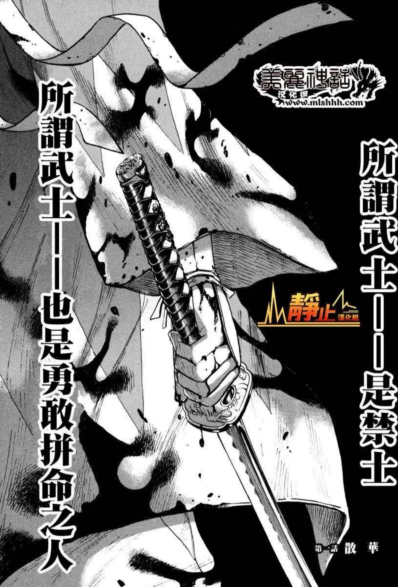 Chiruran: Shinsengumi Requiem 散華 第4页