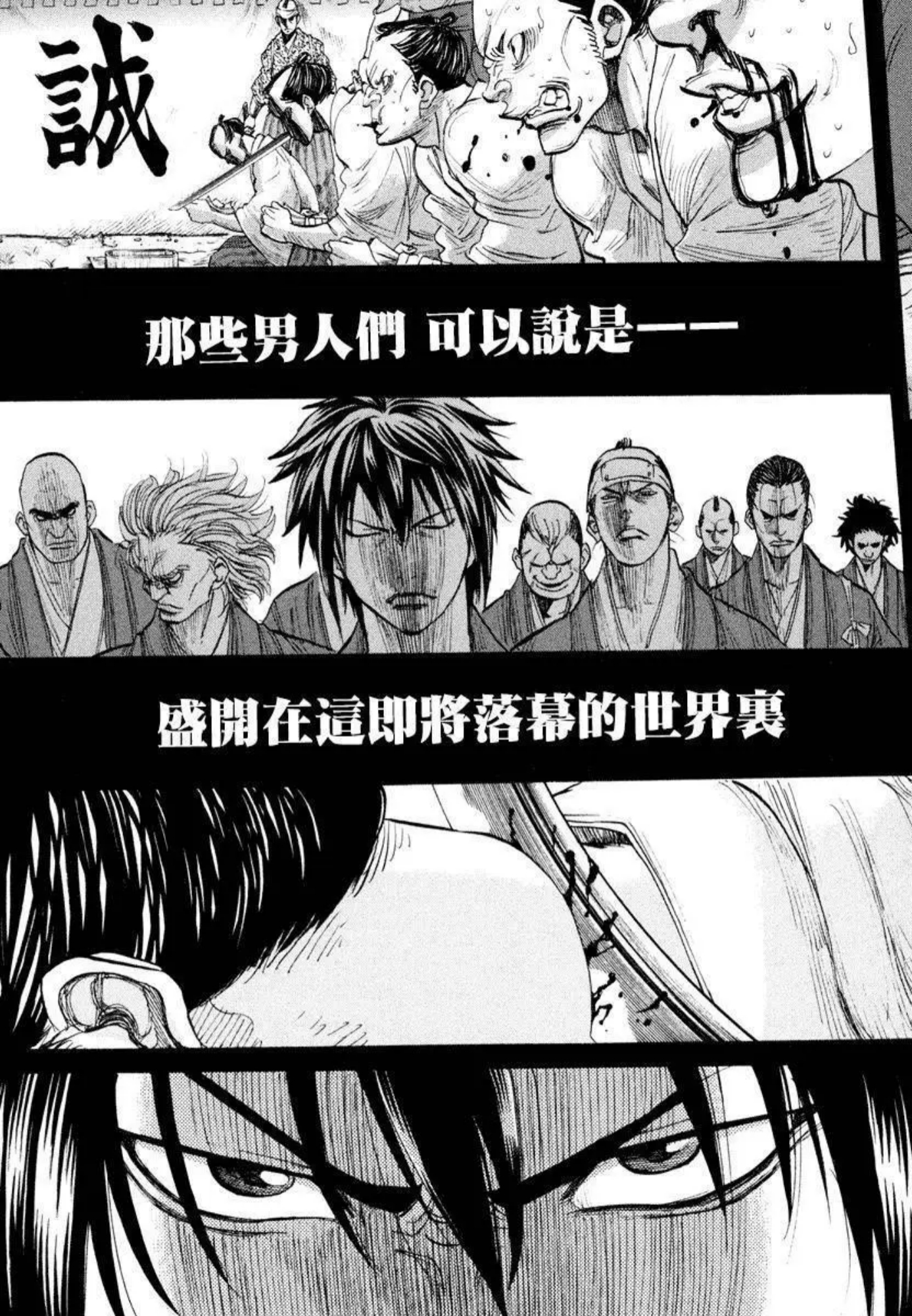 Chiruran: Shinsengumi Requiem 散華 第6页