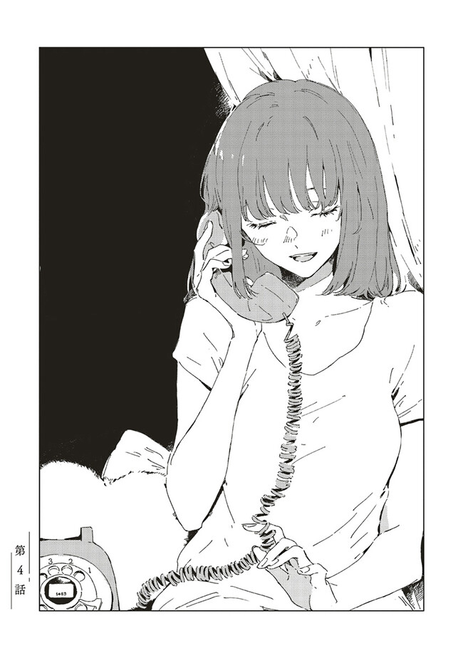 Kono Koi wo Hoshi ni wa Negawanai Vol. 1 Ch. 4 第1页