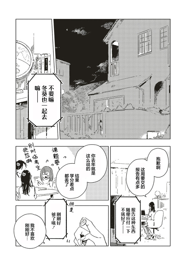 Kono Koi wo Hoshi ni wa Negawanai Vol. 1 Ch. 4 第2页