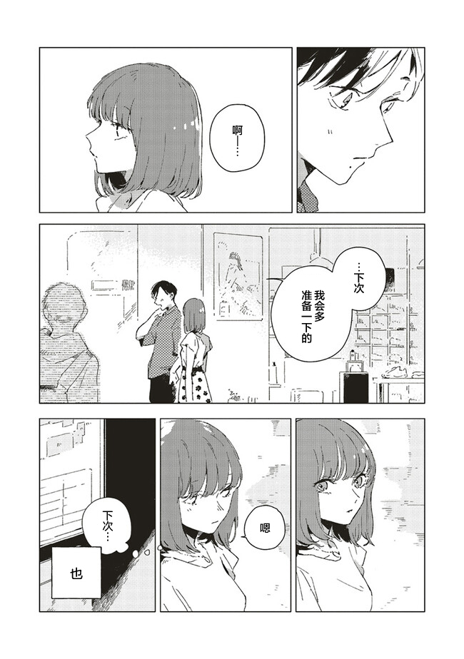 Kono Koi wo Hoshi ni wa Negawanai Vol. 1 Ch. 4 第11页